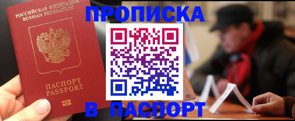 прописка 2025 в Ардоне